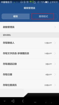 华为手机怎么取消权限