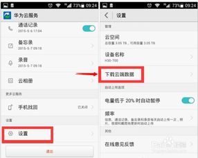 怎么查看华为手机备份