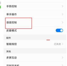 华为手机怎么设置语音