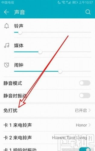 华为手机打扰怎么关闭