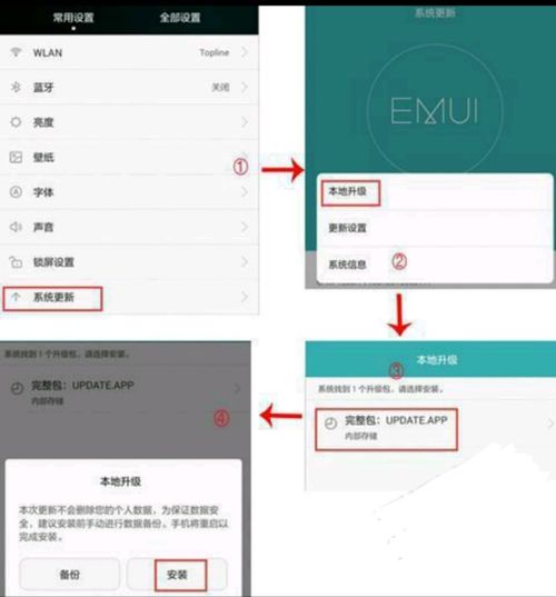 怎么升级华为手机4.3 怎么升级华为手机4.3