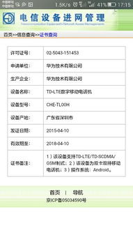 华为手机正品怎么查验