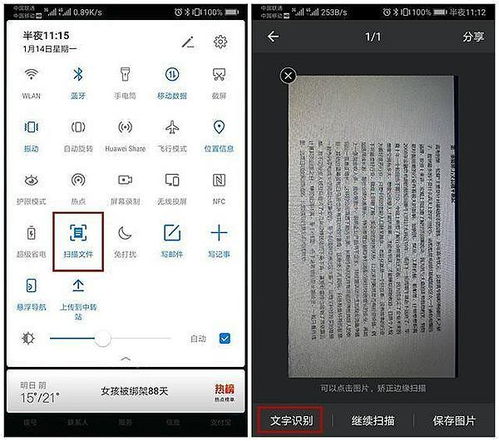 华为手机怎么加word
