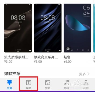 华为手机怎么发布主题