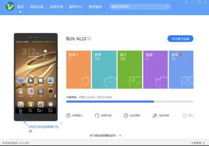 华为手机怎么系统导入