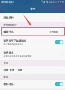 华为手机怎么取消横幅