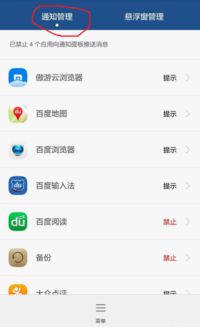 华为手机怎么管理推送 华为手机怎么管理推送