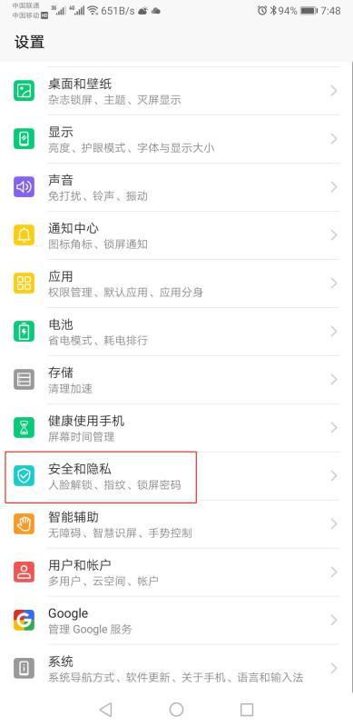 华为手机隐私怎么卸载