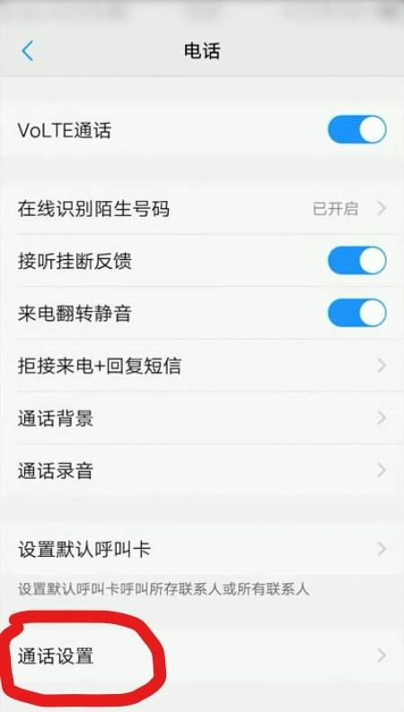 华为荣耀手机怎么取消
