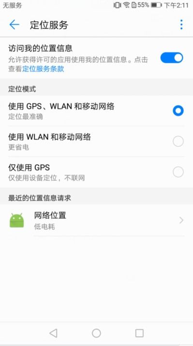 华为手机定位怎么开启