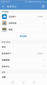 华为手机怎么删除手机号