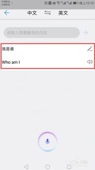 华为手机小说怎么翻译