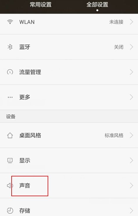 华为手机怎么变楷体