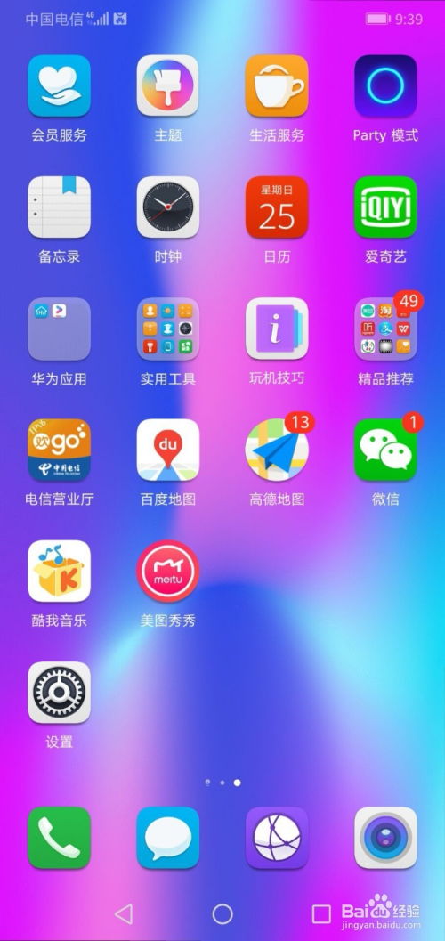 怎么下载华为手机音频