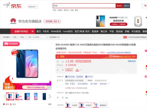 京东怎么退货华为手机
