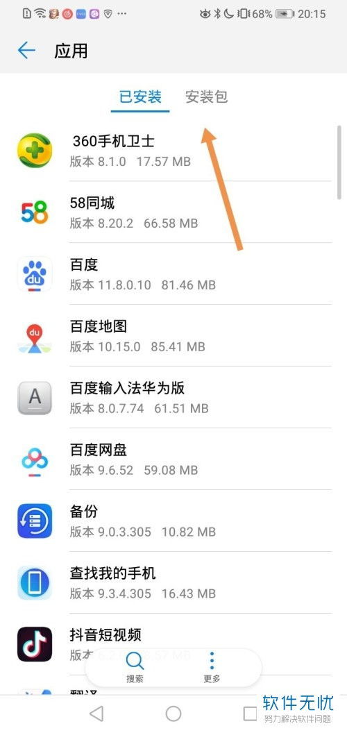 华为手机应用怎么查找