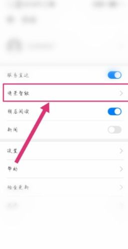 华为手机快讯怎么取消