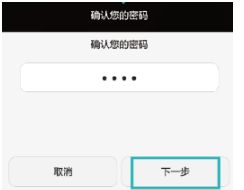 华为加密手机怎么解密