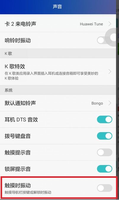 怎么调华为手机振动