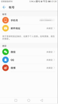 华为怎么绑定荣耀手机