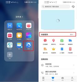 华为手机隐私怎么修复