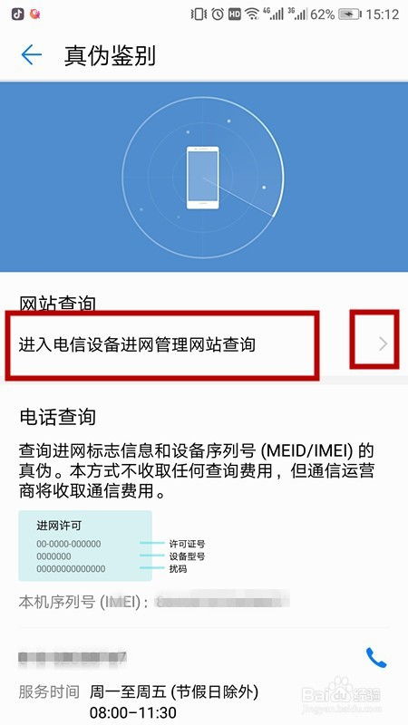 华为新旧手机怎么辨别