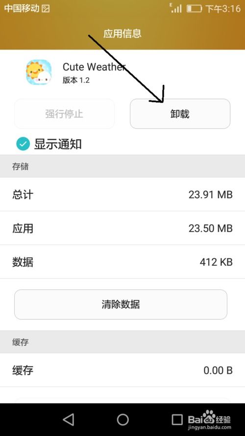 怎么卸载华为手机程序