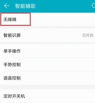 华为手机方框怎么清除
