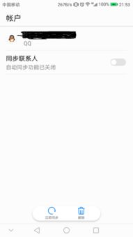 华为手机怎么下载扣扣
