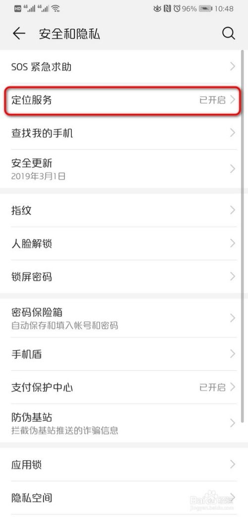 怎么关华为手机定位