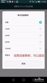 华为手机怎么成为热点