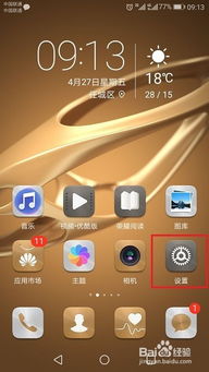 华为指纹怎么去掉手机