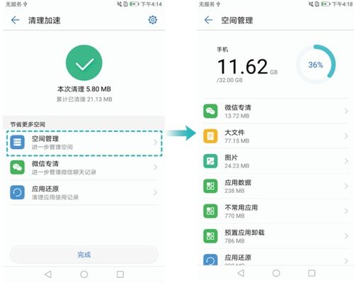 手机怎么清除内存华为