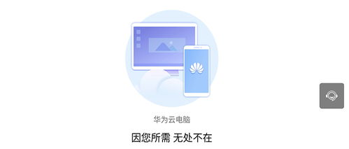 华为云手机怎么试用