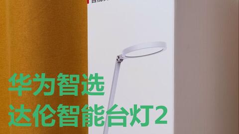 华为台灯怎么接手机 华为台灯怎么接手机