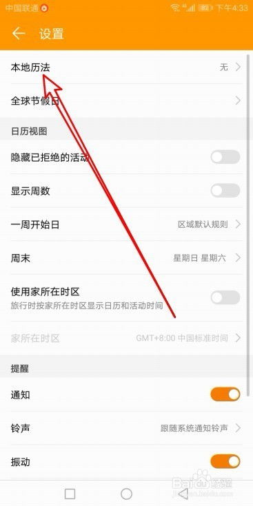 华为手机怎么传日历