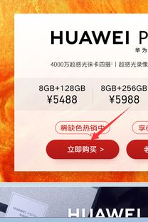 怎么投诉华为抢购手机