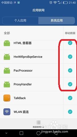 怎么把华为手机流量