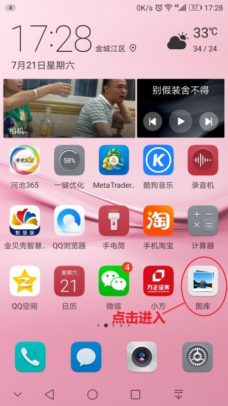 华为手机照片怎么多选