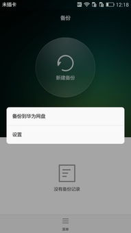 华为怎么读取手机硬盘