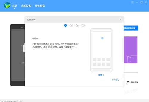 华为手机助手怎么连