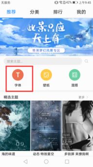 华为手机字体怎么下