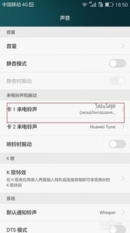 华为手机怎么看手机铃声