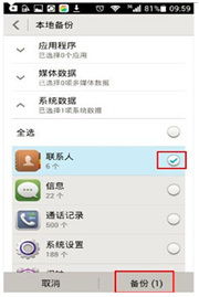 华为怎么备份多个手机