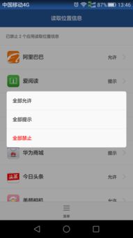 华为手机怎么解开定位