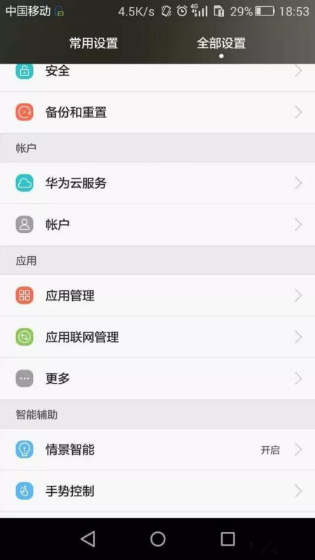 手机华为账户怎么删除