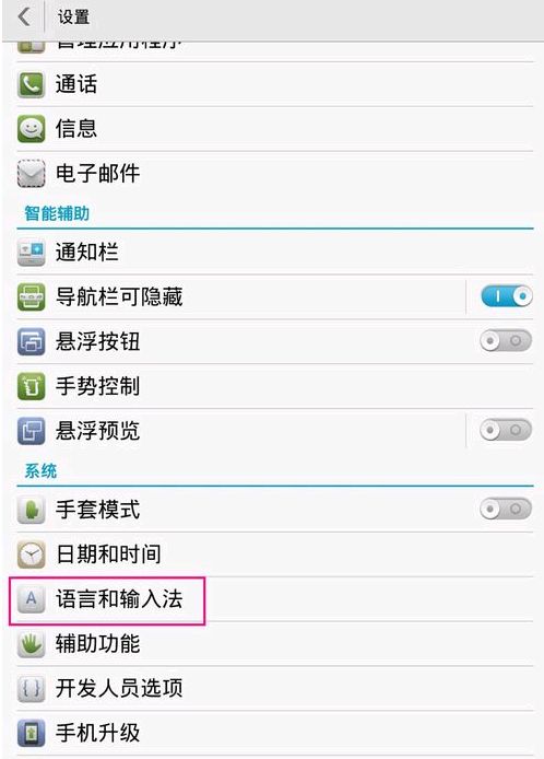 华为手机怎么输入全角