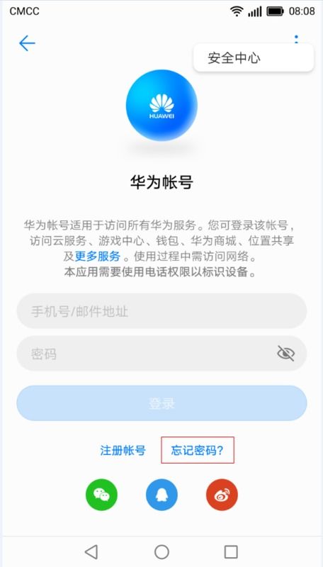 怎么下载华为手机账号 怎么下载华为手机账号