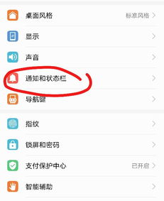 华为手机灯光怎么闪烁