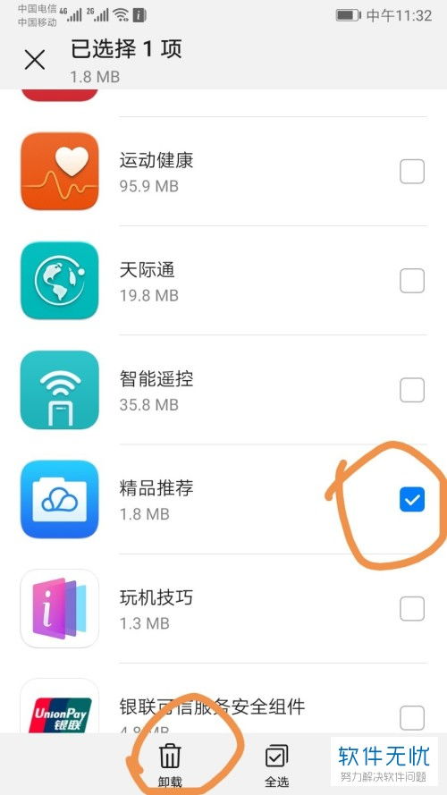 怎么关闭华为手机精选